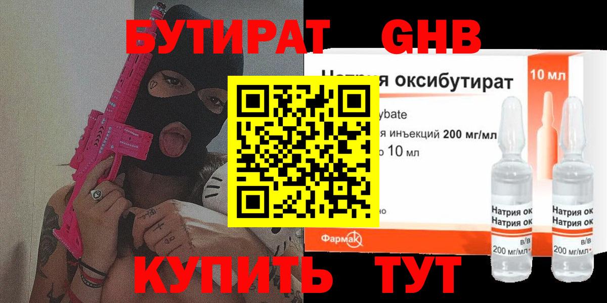 Урай  Бутират вода  Вход с VPN 