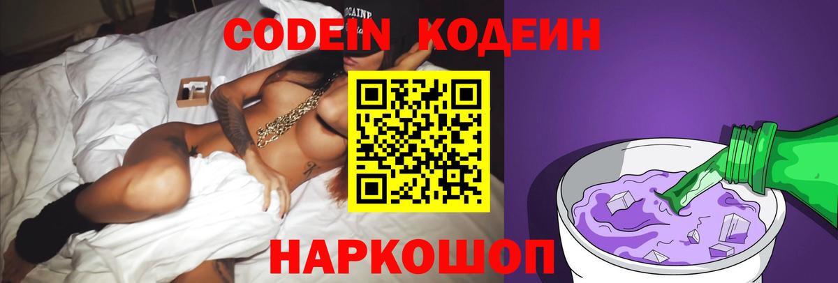 Кодеин напиток Lean (лин)  Кодеиновый сироп Lean Purple Drank  Урай  Вход с VPN 