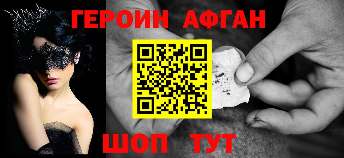ГЕРОИН Heroin  Вход с VPN  Урай 